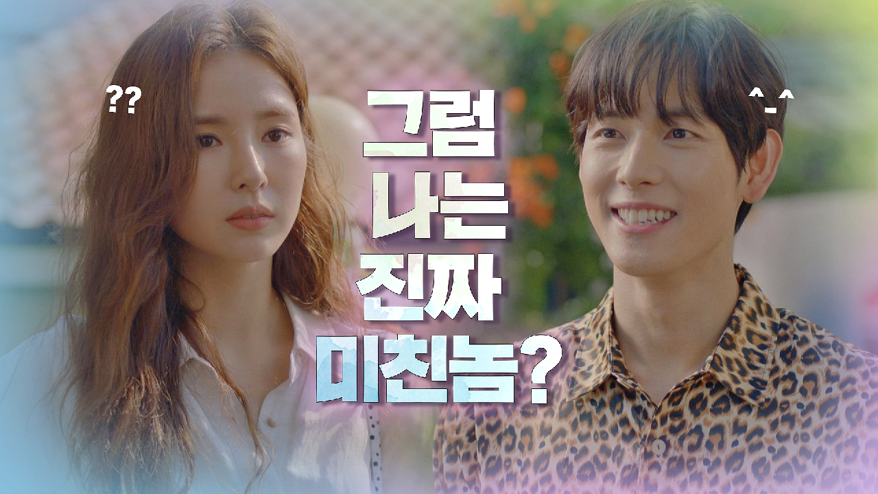 신세경 정색하게 만드는 해맑은 임시완 ＂진짜 미친놈이게요?＂