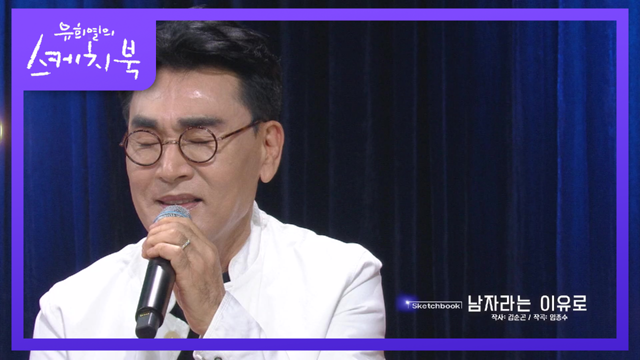 ※부담 백배※ 원곡 가수가 부르는 ‘남자라는 이유로‘♬