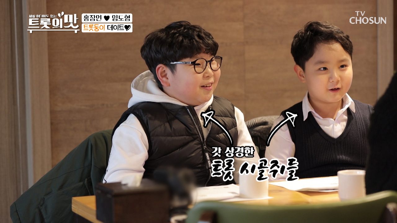 미스터트롯 악연(?)에게 식사 초대 받은 트롯둥이들~♡