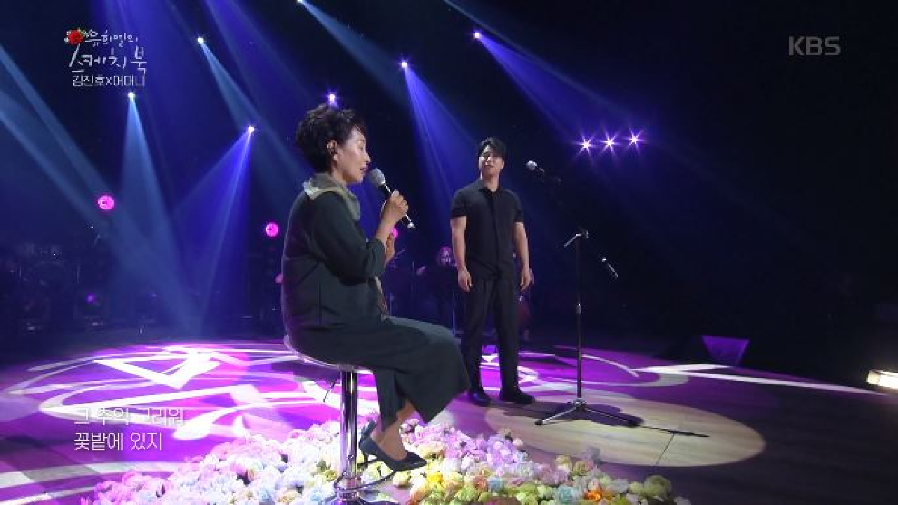 김진호X노기화(어머니) - 엄마의 프로필 사진은 왜 꽃밭일까♬