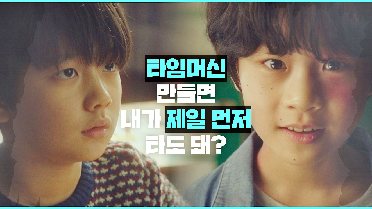 어릴 때부터 조승우가 만들 타임머신에 관심을 가졌던 시그마..! | JT...