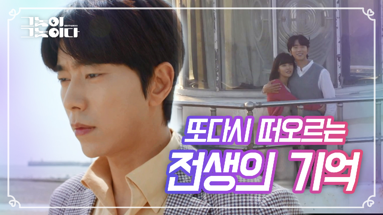 전생의 기억으로 바로 열쇠를 찾은 윤현민!