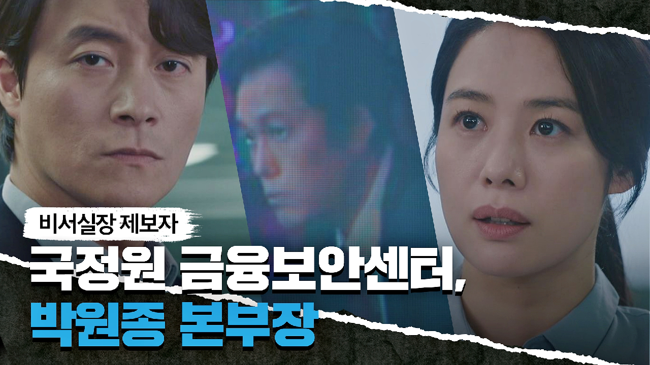[제보자] 비서실장+차민호 사건과 연관 있는 사람 ☞ 주석태 | JTBC 210522 방송