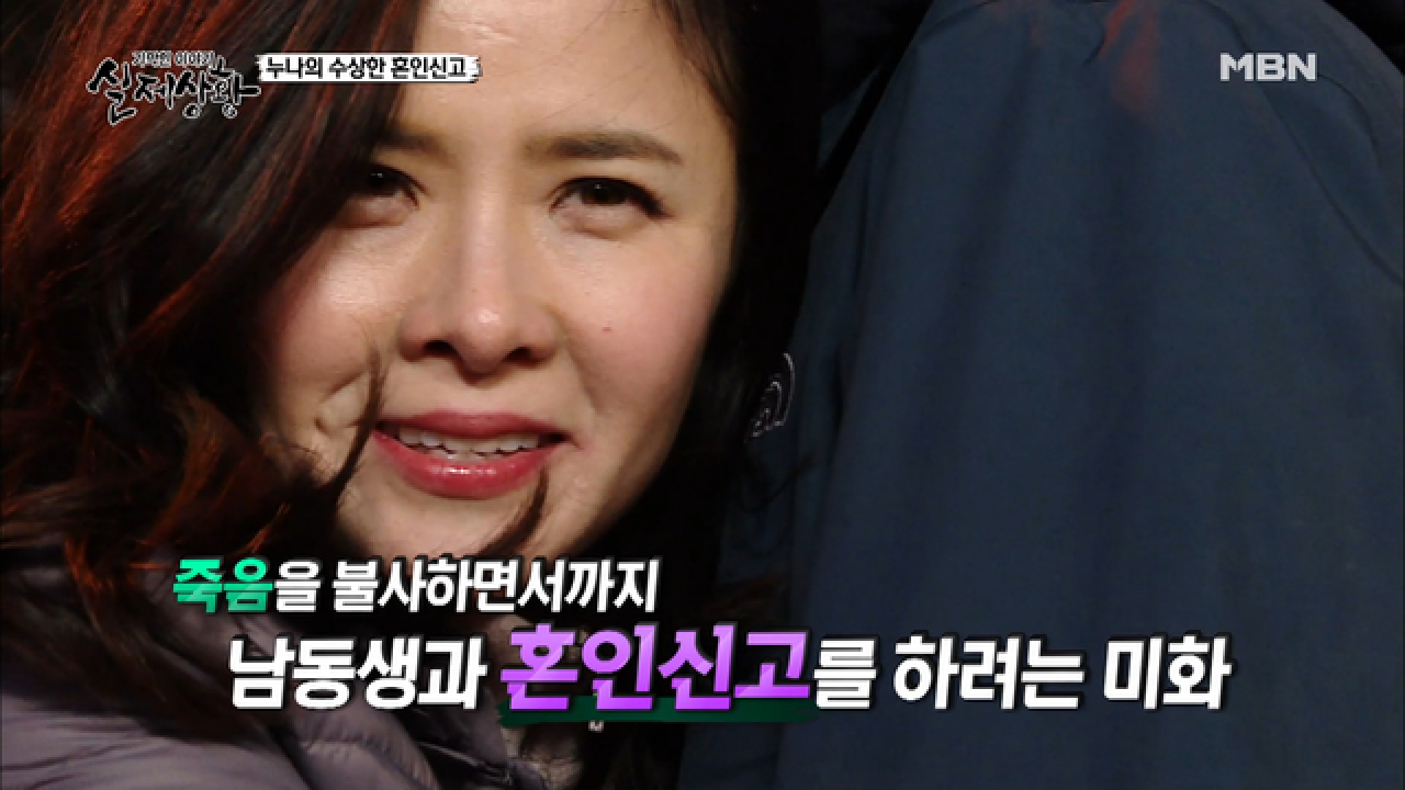 (실제상황) 결국 친동생과 혼인신고에 성공한 누나?!
