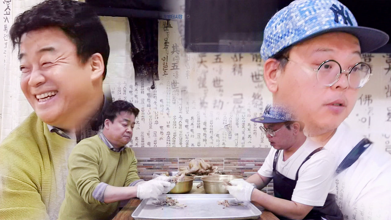 백종원·홍탁집 사장, 살 발라내며 쌓아가는 브로맨스? ‘노 룩 토크’