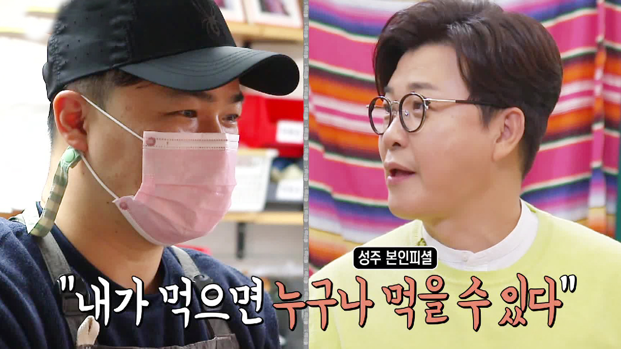 ‘고기 감별사’ 김성주, 타코 집 치차론 맛 평가!