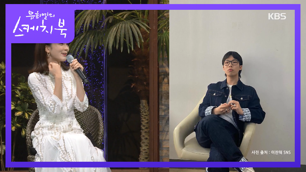 홍대피플 이찬혁의 송소희와 친해지는 방법 ‘콘서트 초대?!‘