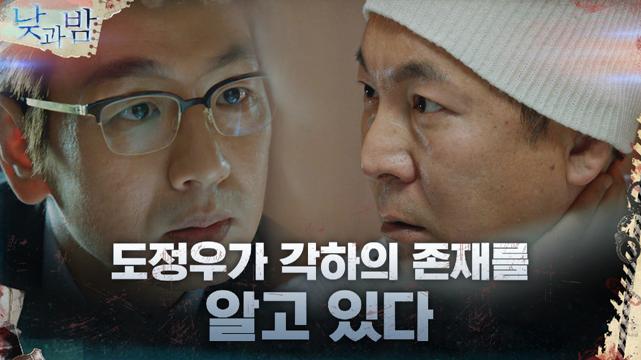 재단의 모든 비밀을 발설한 죄! 김태우에게 위협 당하는 최진호