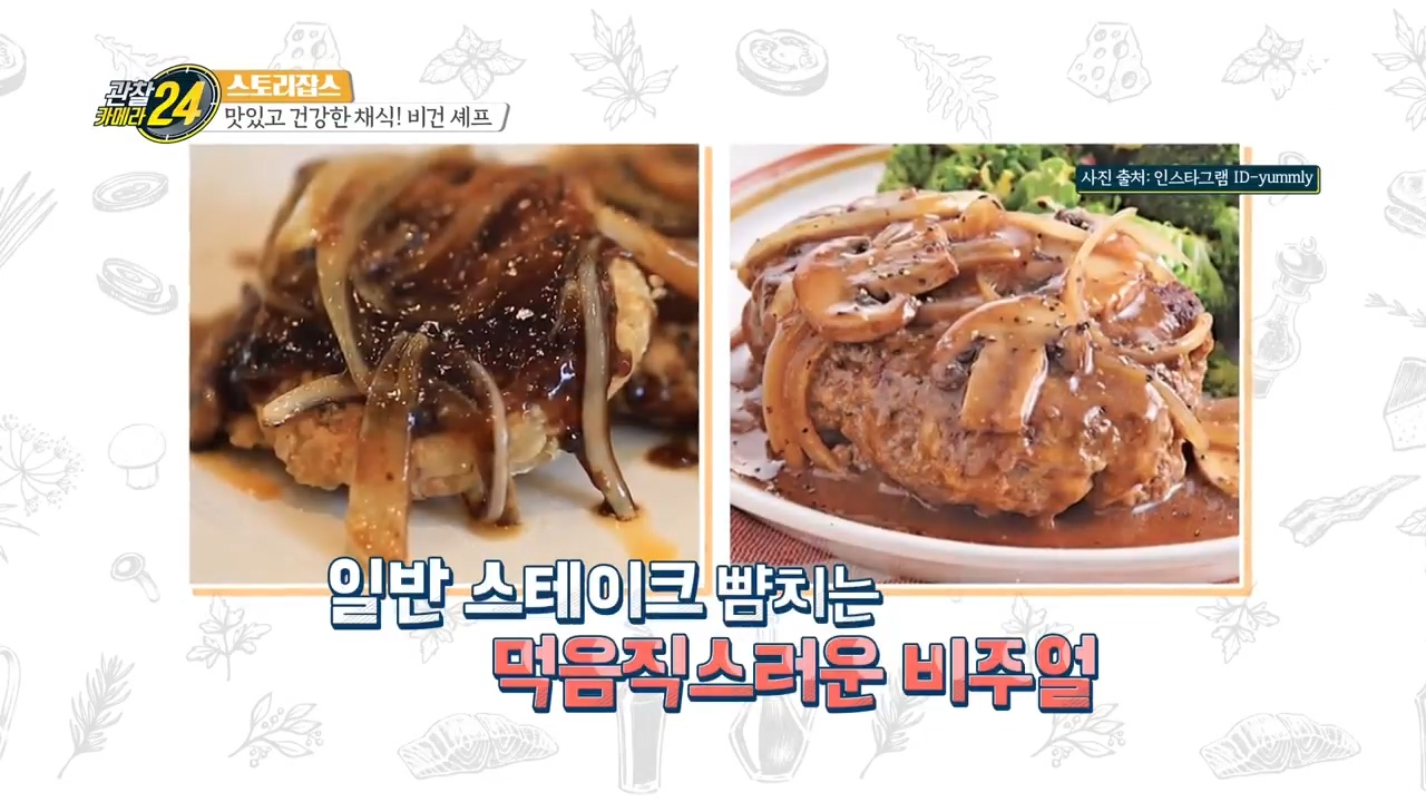초밥, 스테이크가 비건 요리!? 거기에 맛까지 ★완벽★!