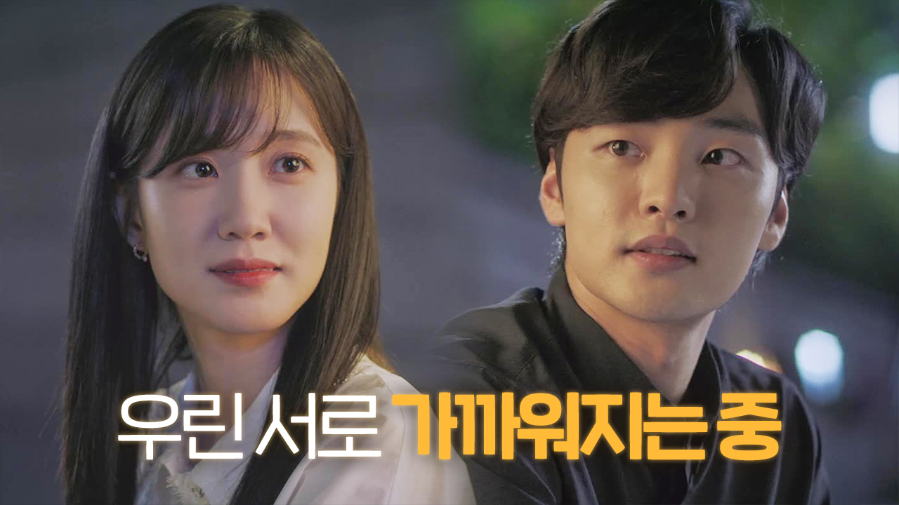 “보고 싶었던 거네요” 김민재×박은빈, 서로 가까워지는 중♥