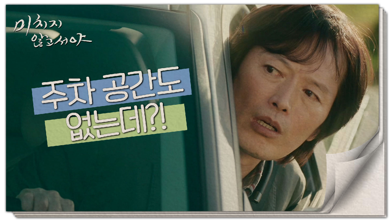 자전거에 주차 자리 뺏긴 정재영 ＂자전거 가격이 3천 200만 원....?!?＂, MBC 210623 방송