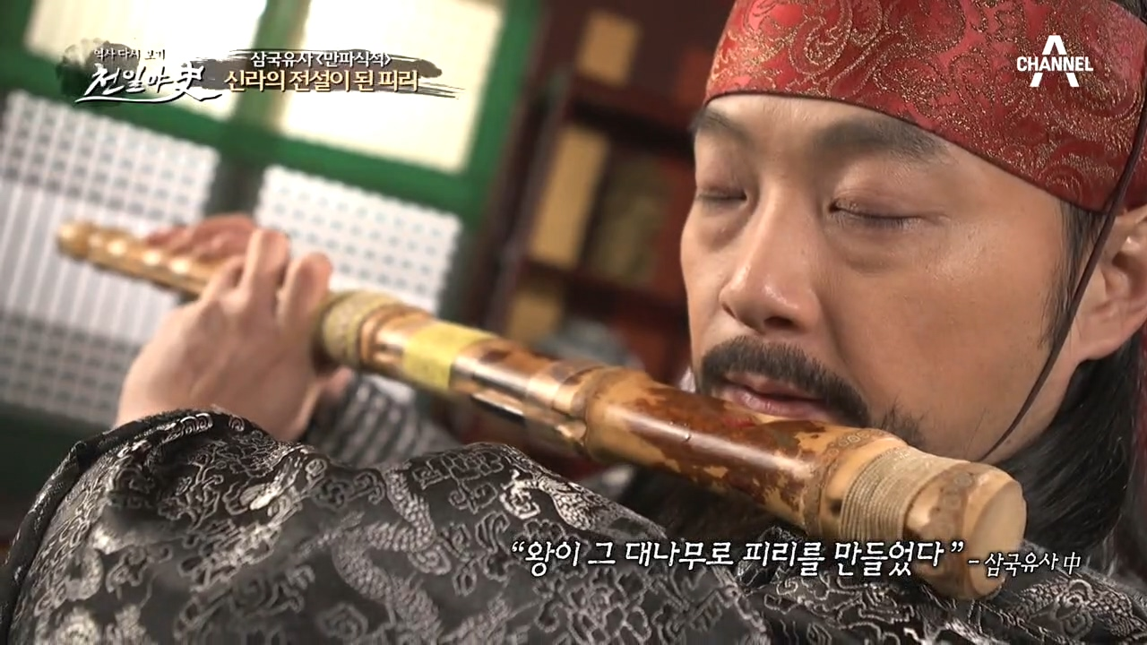 신라의 전설이 된 피리! 만파식적은 역병을 조금씩 잠재워갔는데ㄷㄷ