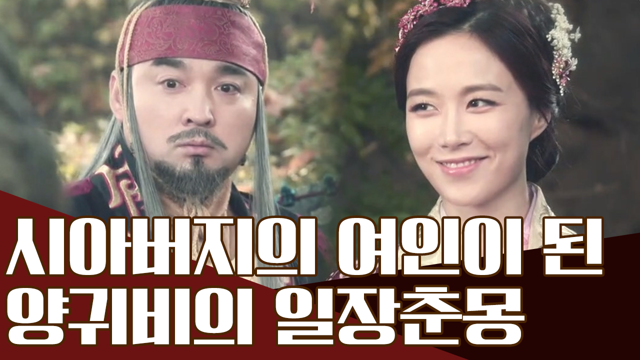 시아버지의 첩이 된 양귀비, 당나라 집안의 막장 패륜극