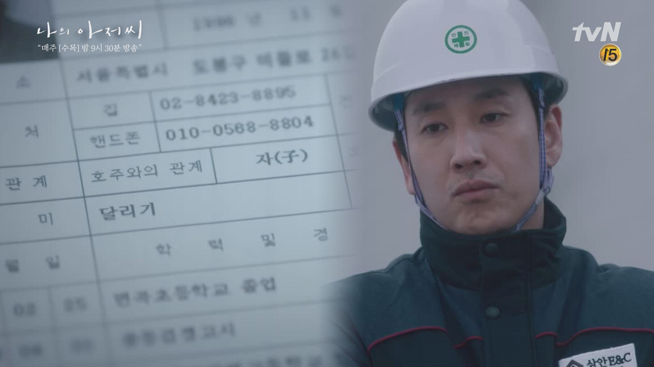 이선균 부장의 계약직 ′원픽′ 이지은! 이유는 달리기?!