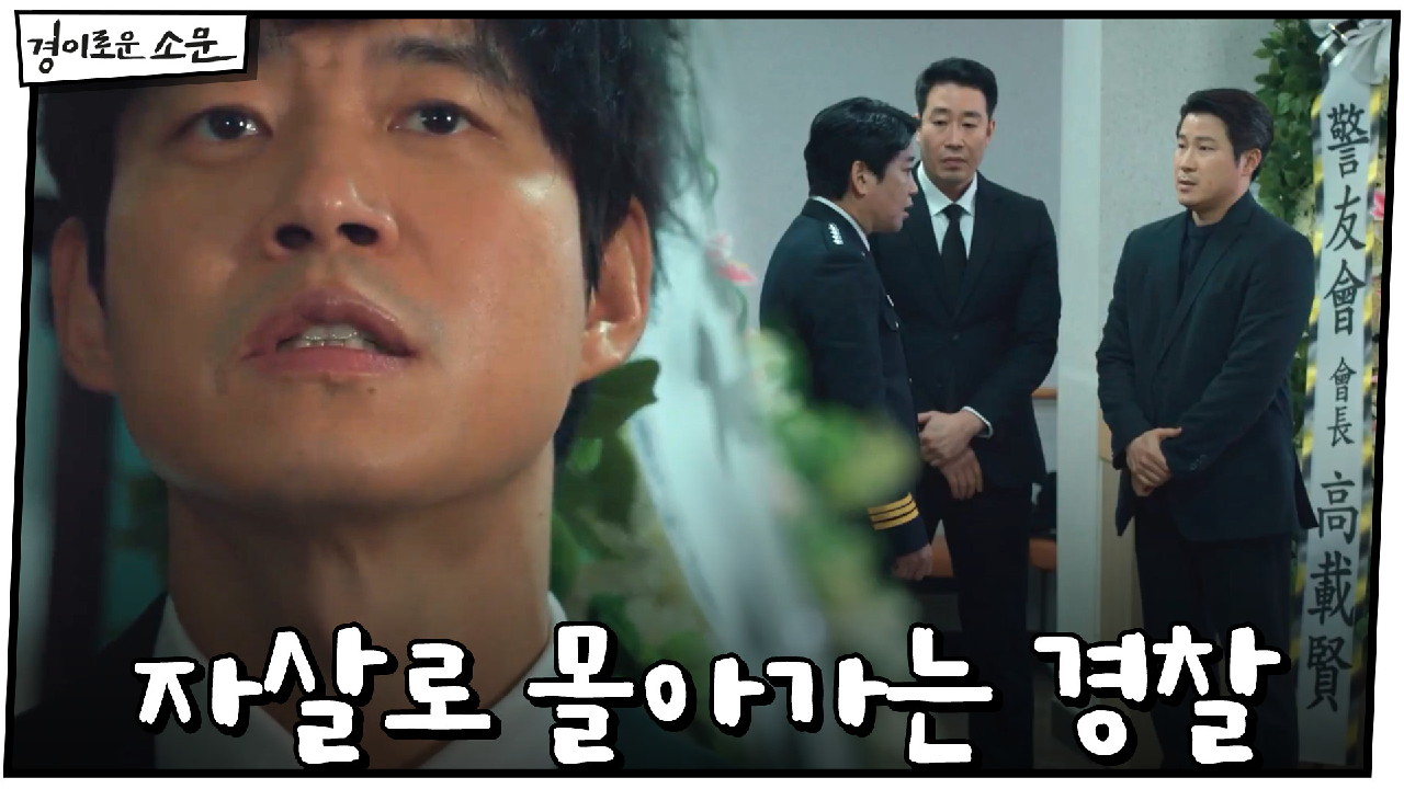 최윤영 자살로 몰아가는 경찰에 분노한 유준상!