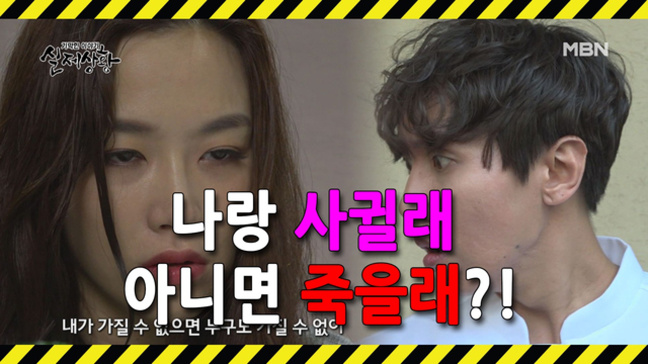 (실제상황) 사랑을 포기할 수 없었던 여자의 충격적인 선택!