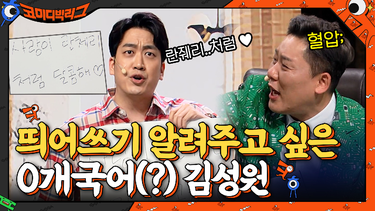 한국어에서 띄어쓰기가 얼마나 중요한지 한 번 더 배웠습니다... | tvN 210502 방송