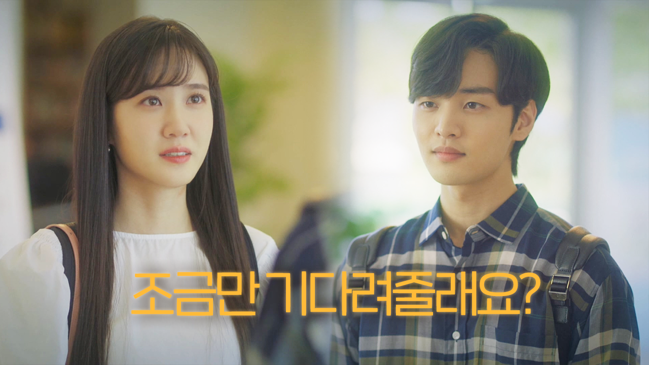 “송아 씨가 신경 쓰여요” 김민재, 박은빈에 고백 아닌 고백