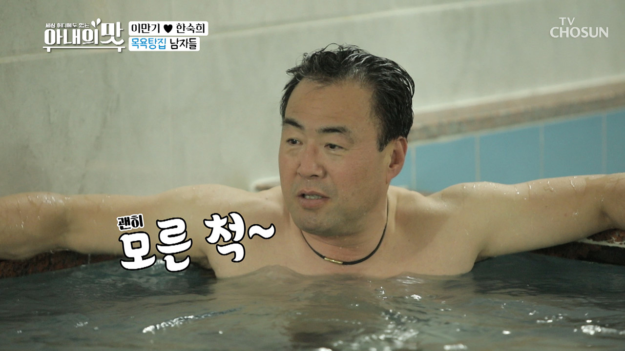 목욕탕집 남자들 토크! “쑤키한테 잘해줘~” 이제는 유행어★