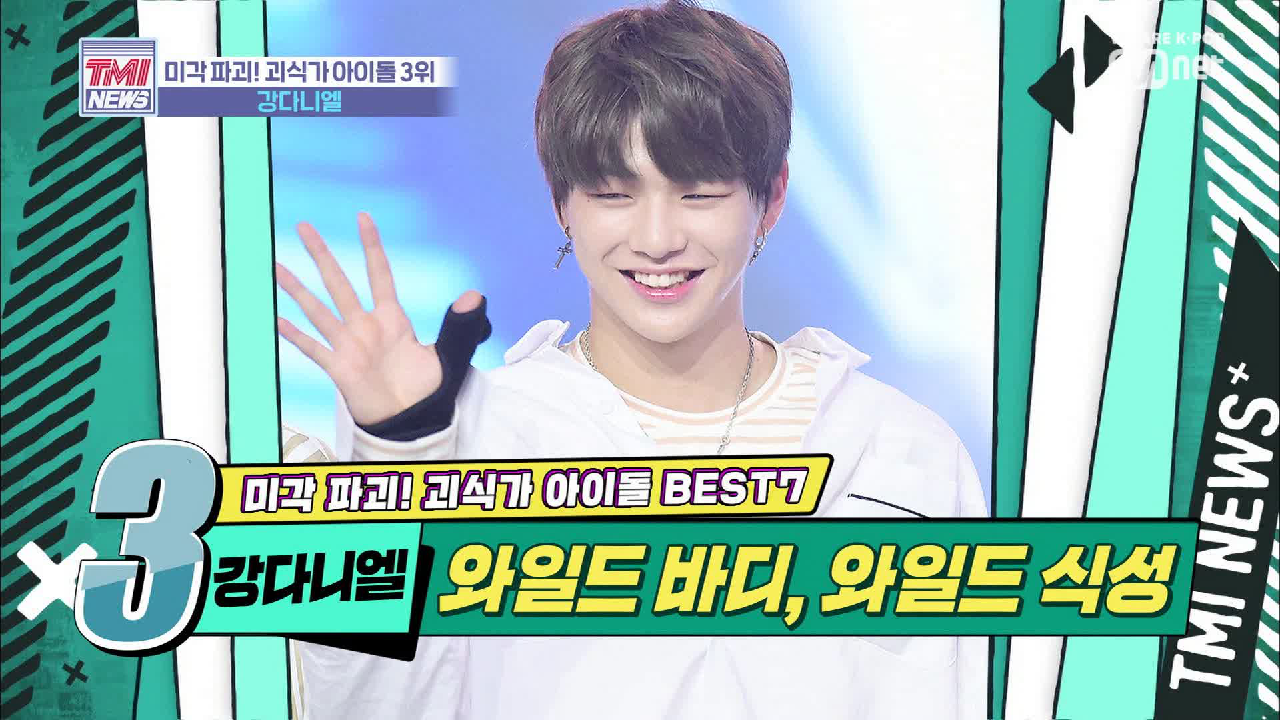[22회] 순둥한 얼굴에 거룩한 KD식성♡ &#39;강다니엘&#39;