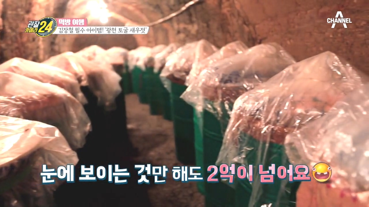 가도 가도 끝이 없다....버려진 폐광으로 만든 새우젓 토굴?!