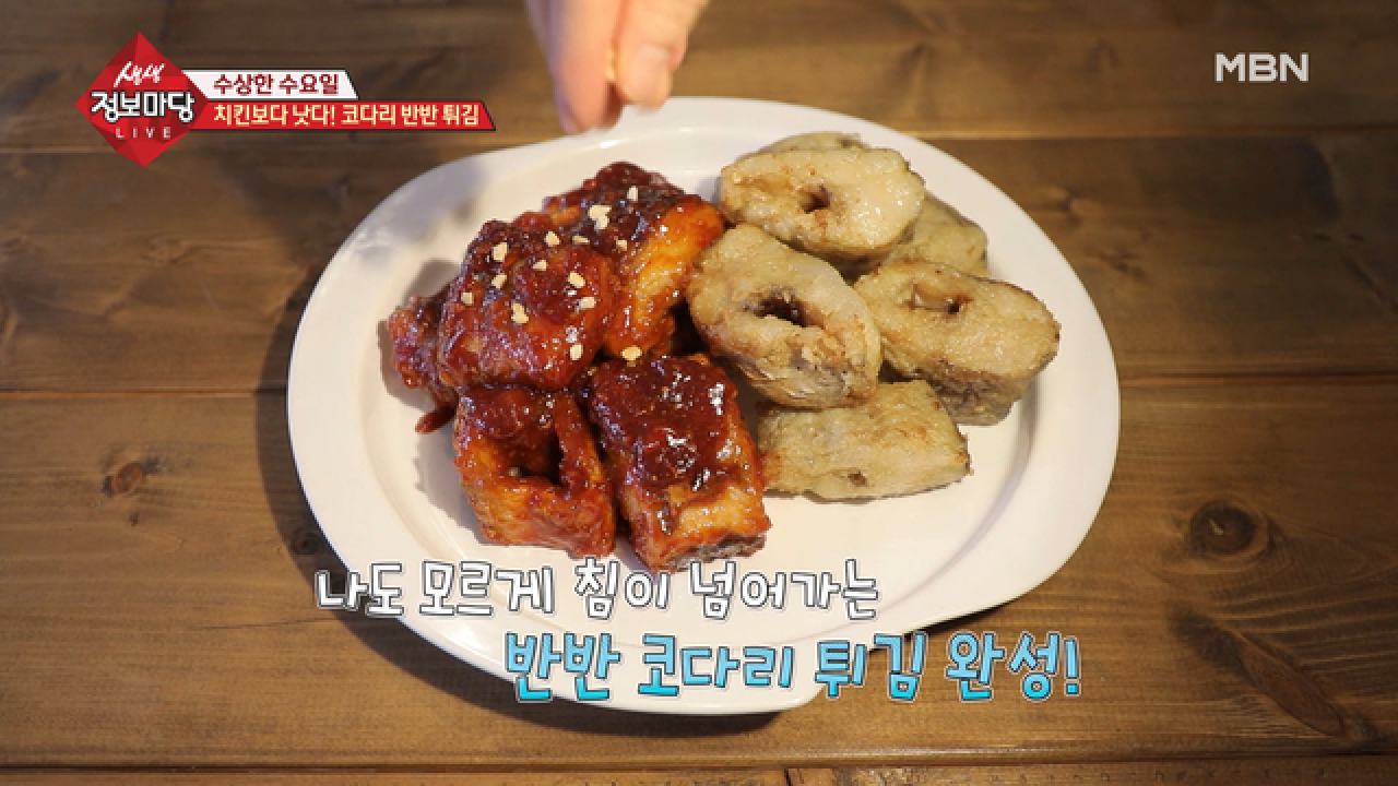 치킨보다 낫다! 코다리 반반 튀김 - kakaoTV 치킨보다 낫다! 코다리 반반 튀김