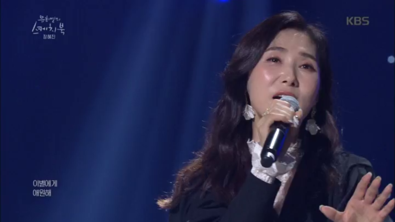 맘찢보이스ㅠㅠ 장혜진 - 이별에게 졌나 봐♬