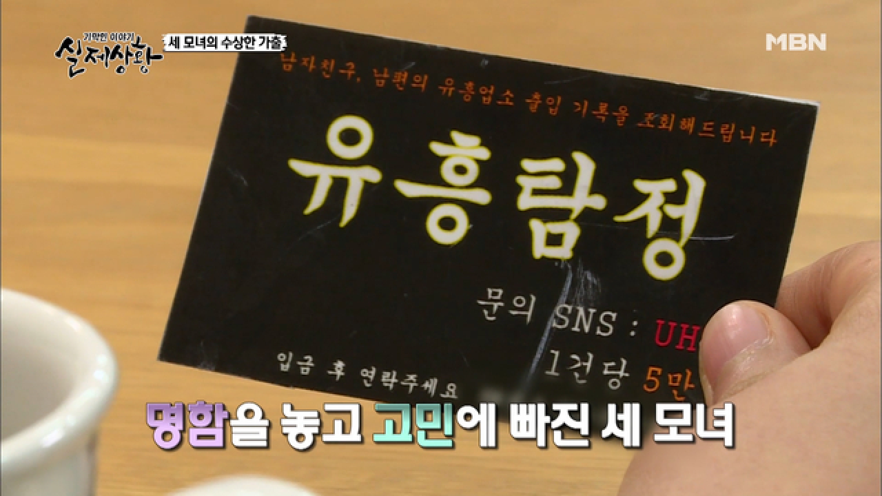 (실제상황) 들어는 보셨나, 유.흥.탐.정! 그들의 기상천외한 사기행각!