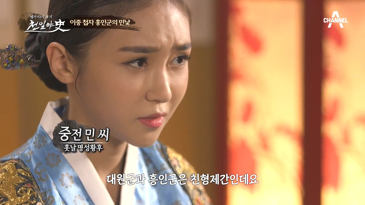 흥선대원군의 하야로 권력의 주인이 바뀌다?! 이중 첩자 흥인군의 민낯은?