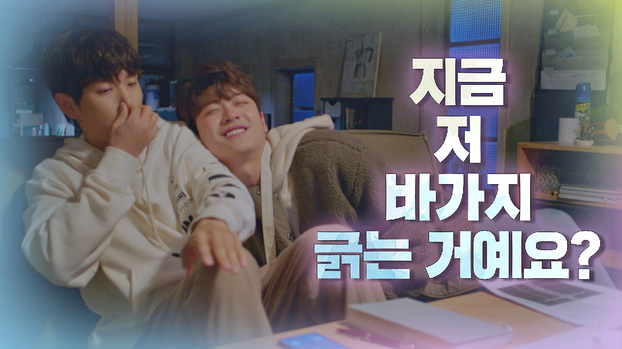 만취 상태?로 귀가한 강태오 바가지(?) 긁는 임시완 ꉂ(ˊᗜˋ*) | JTBC 210120 방송