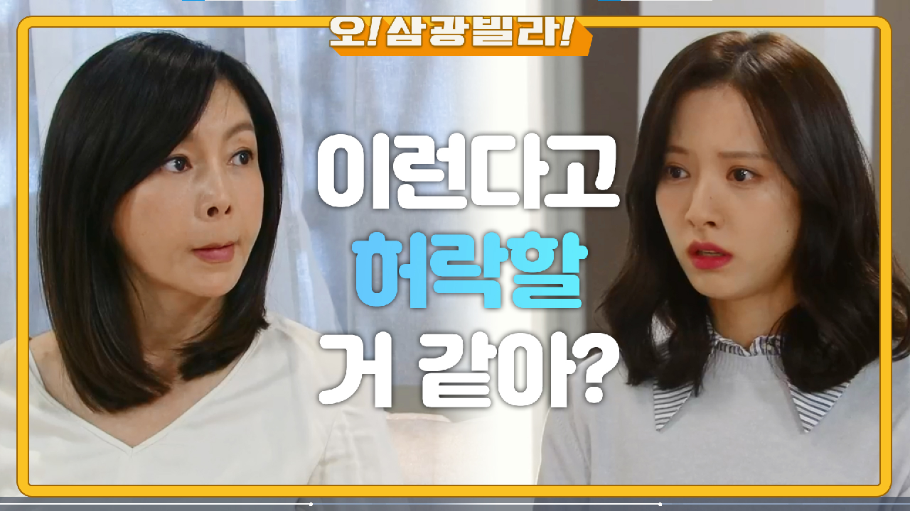 물러서지 않는 두 사람! 차마 말하지 못하는 그것... ＂대표님... 사실은요...＂ | KBS 210306 방송