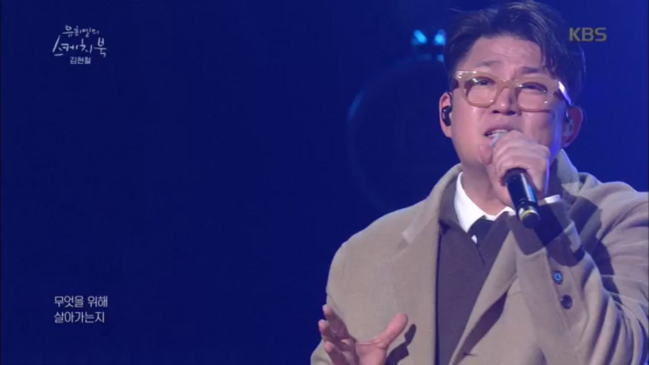 원조 천재뮤지션 김현철 - We Can Fly High♬