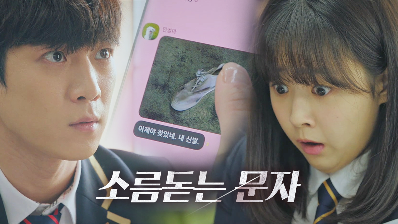 최예빈·김영대·한지현, 사라진 조수민 신발에 멘붕