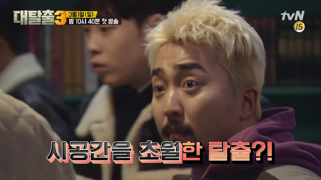 (고난도 주의) #대탈출3 EP 1 - 시공간.초월.탈출.