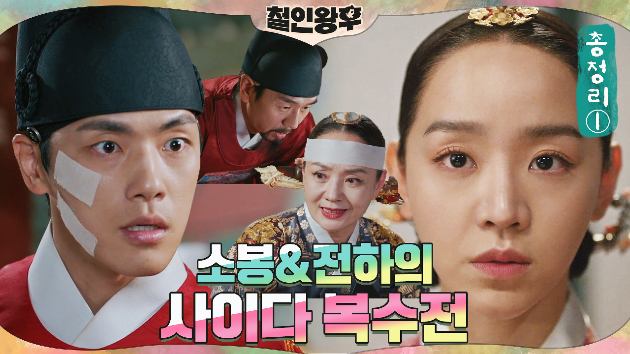 [하이라이트] 염초 폭발♨김정현 연기력도 대폭발!! 배종옥x김태우에 팽팽...