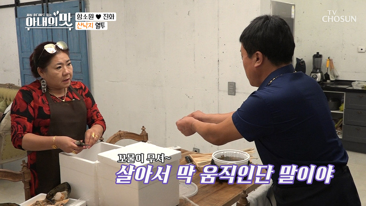 함소원 시아버지 산 낙지 손질 가능?! 생물은 너무 무셔 ㅠㅠ