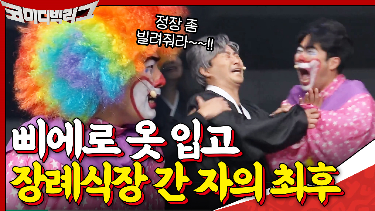 너... 장례식장에 이러고 왔어? 일 끝나고 정장을 못 빌려가지고...(찌릿)