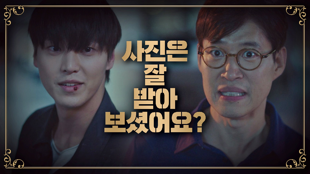 유준상을 자극하는 이태환의 美친 도발 ＂사진은 잘 받아보셨어요?＂