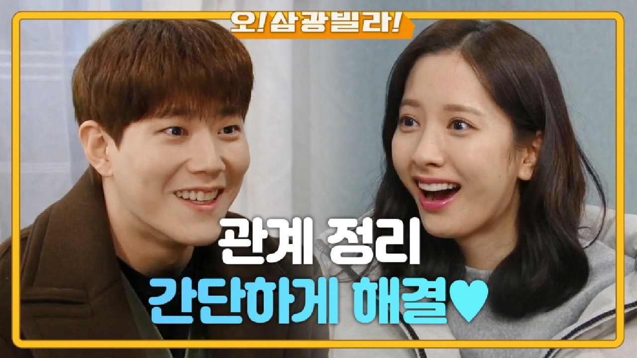 관계 정리 확실히 해주는 동하! 한시름 놓은 보나♥ ＂다시 사귀어? 우리?＂ | KBS 210207 방송