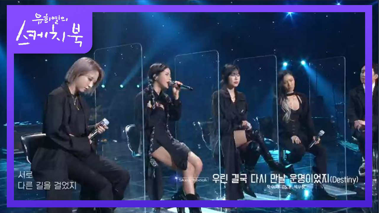 운명처럼 만난 마마무와 유스케~♥ 우린 결국 다시 만날 운명이었지