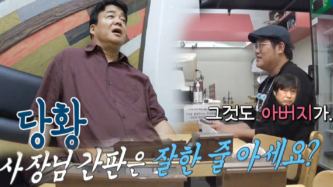 [찐당황] 백종원, 치즈롤 가스집 사장 발언에 ‘갑분 탈룰라↗’