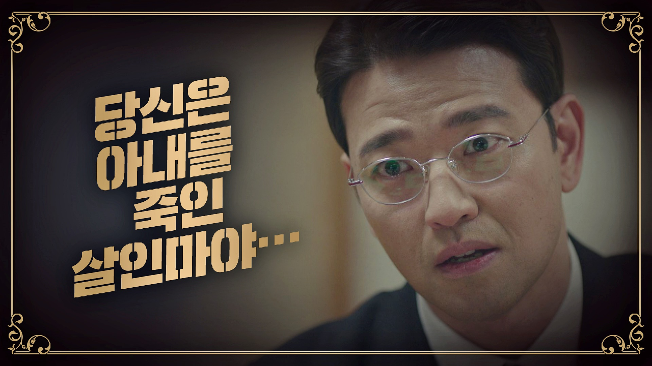 아버지와 마주 앉은 배수빈 ＂아버지는 결국 아내를 죽인 살인마＂