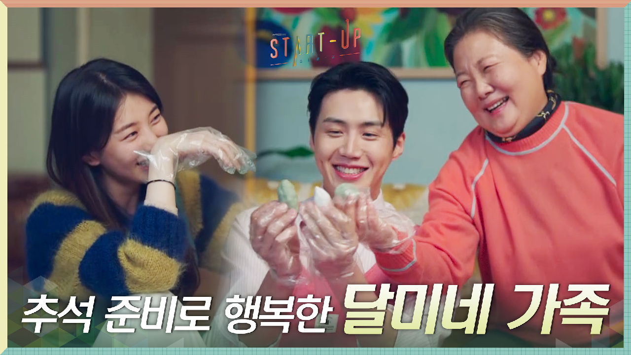 ((알콩달콩)) 순딩이 김선호와 함께 추석 준비로 행복한 달미네ㅎㅅㅎ