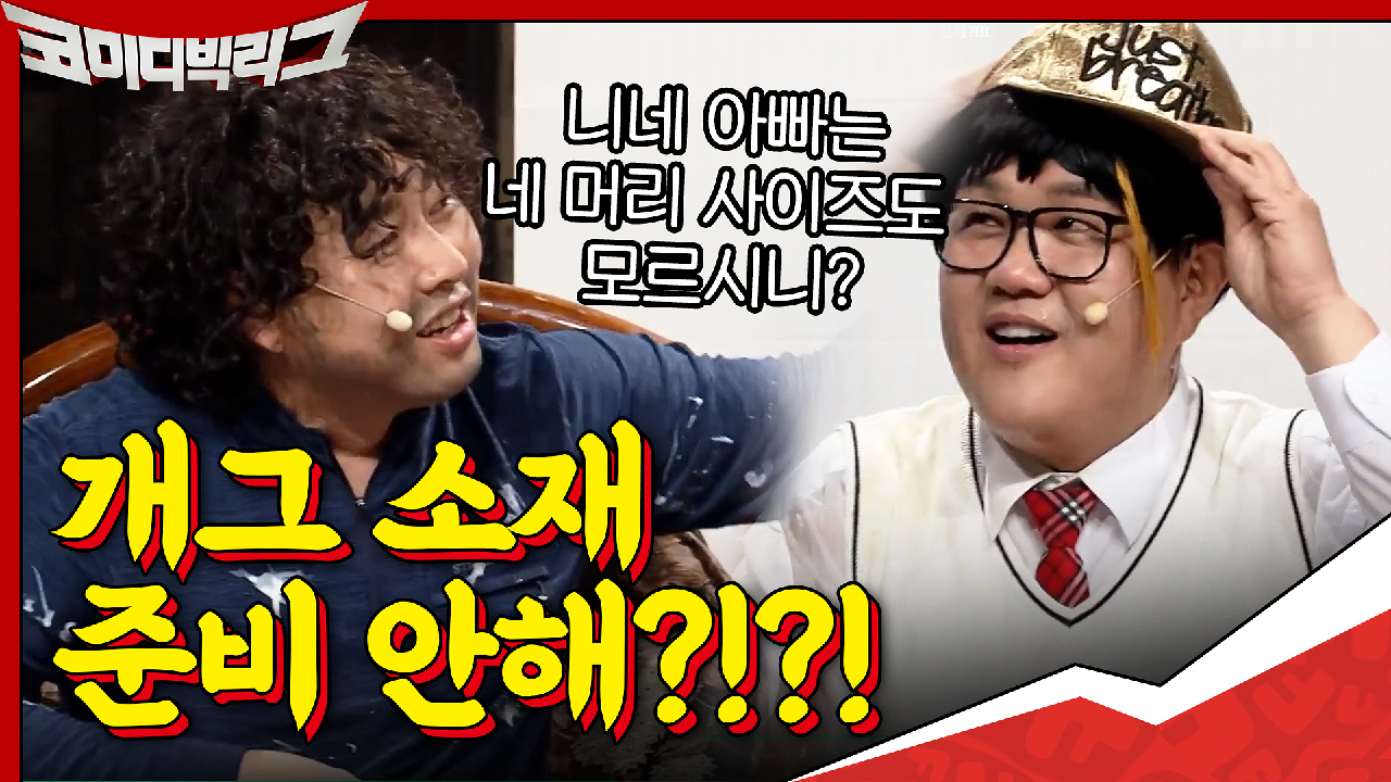 폭주하는 이진호♨ ＂고3이 다담주 수능인데 무슨 수학 여행을 가? 개그 ...