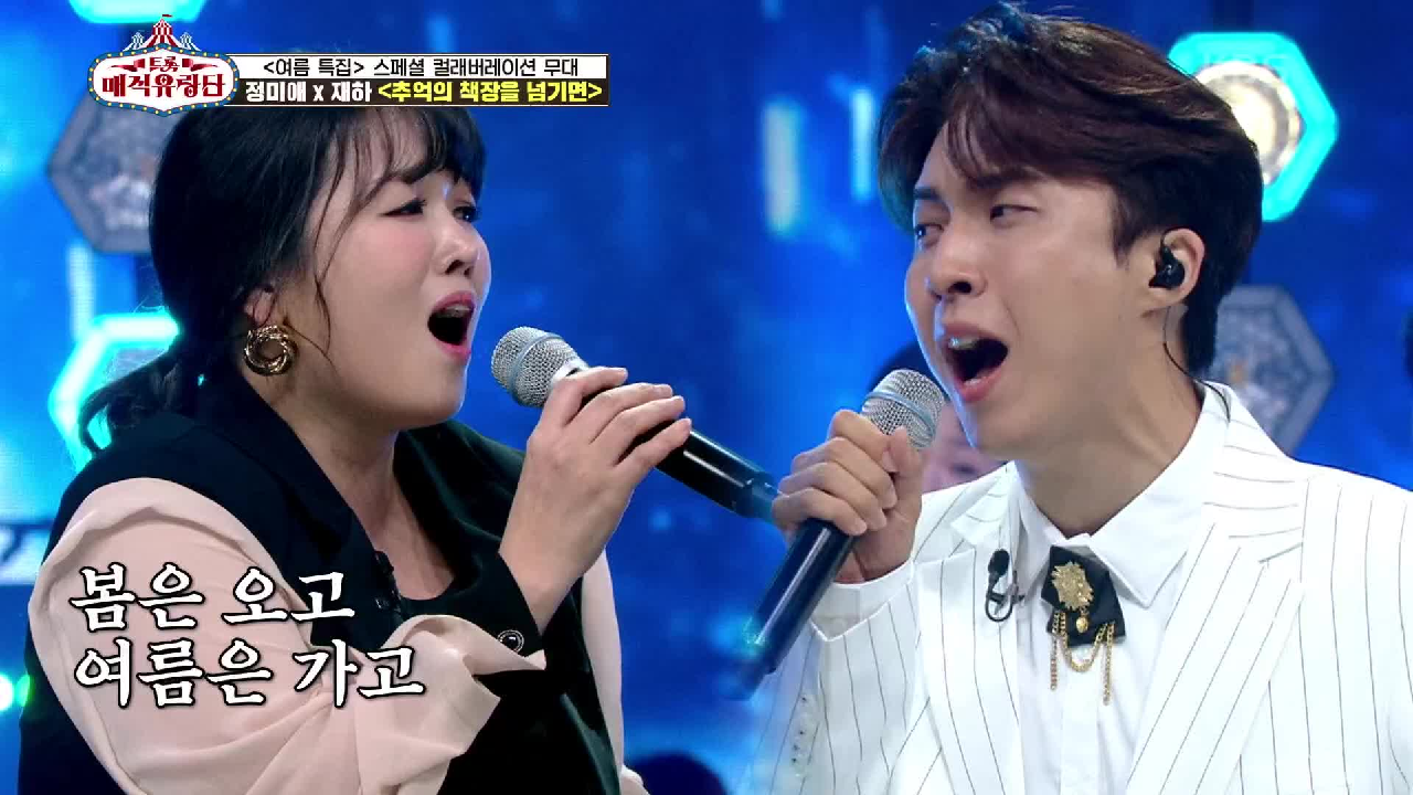 무대가 남아나질 않는 조합! 가창력 끝판왕들이 뭉쳤다! ‘정미애X재하 - 추억의 책장을 넘기면’ | KBS 210717 방송
