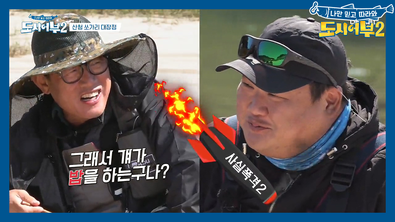 ★청포묵 밥 점심 타임-마★ 쏘가리 안 잡혀서 속 뒤집힌 어부들의 준현몰...