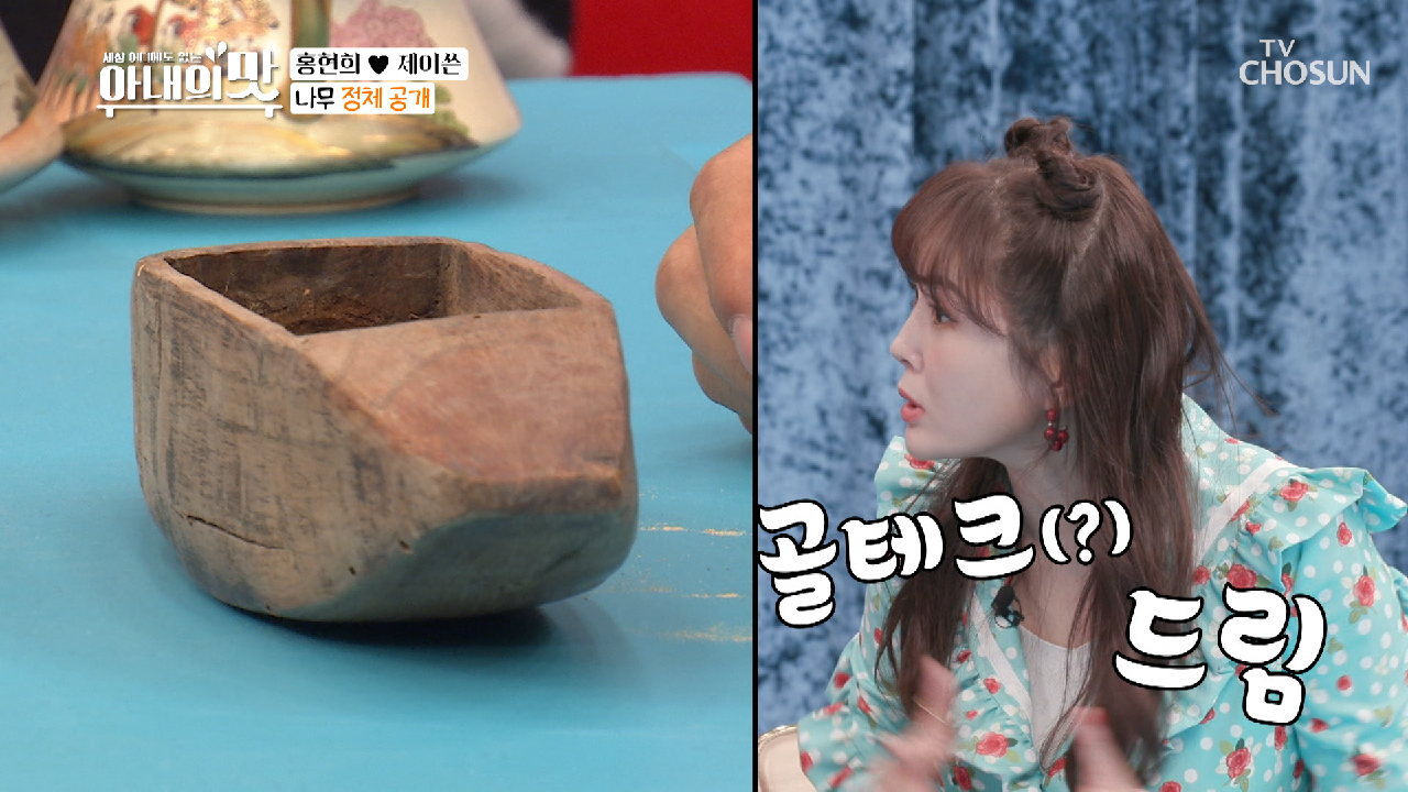 ‘나무’로 ★골테크 드림!?☆ 의외로 비싼 나무 가격? TV CHOSUN 210323 방송