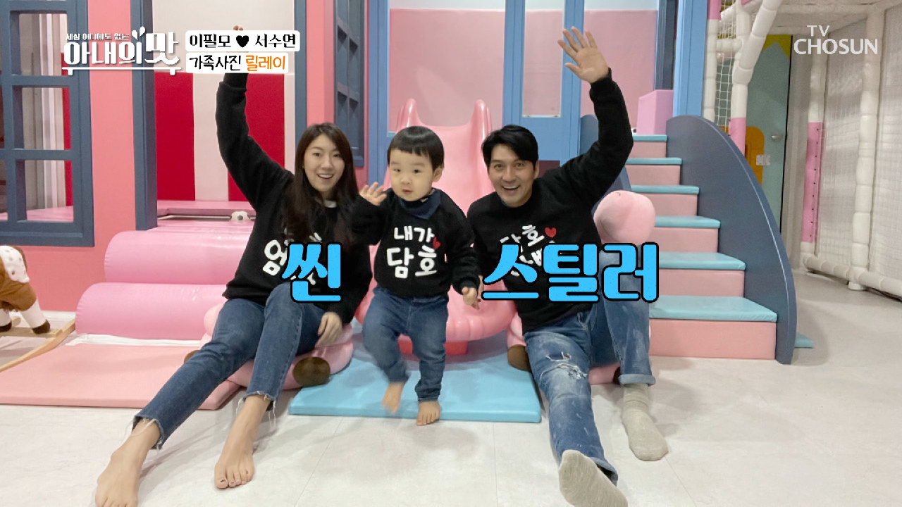필모♥수연 2주년 기념 가족 티셔츠 + 사진 찍기 ?‍?‍? #영혼탈출 아빠 TV CHOSUN 210216 방송