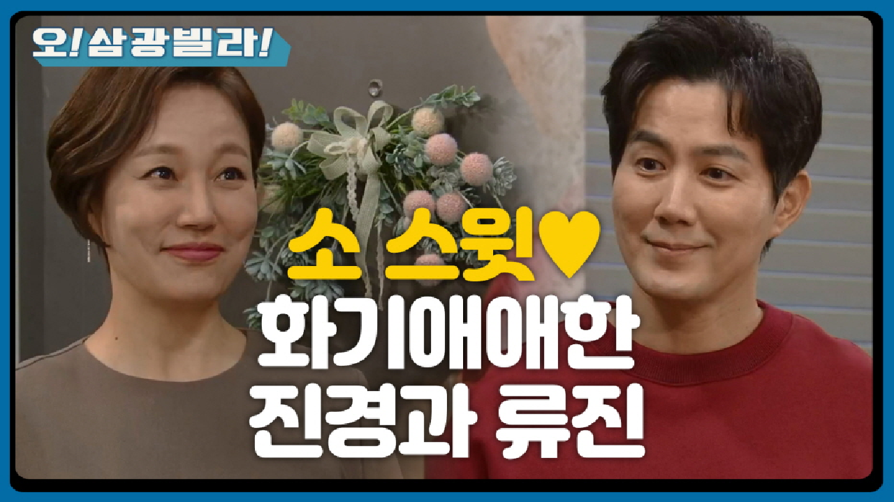 만두 나눔 하는 류진★ 갑자기 나타난 정보석을 보고 목이 막히는데...! ＂재희 엄마!＂ | KBS 210116 방송