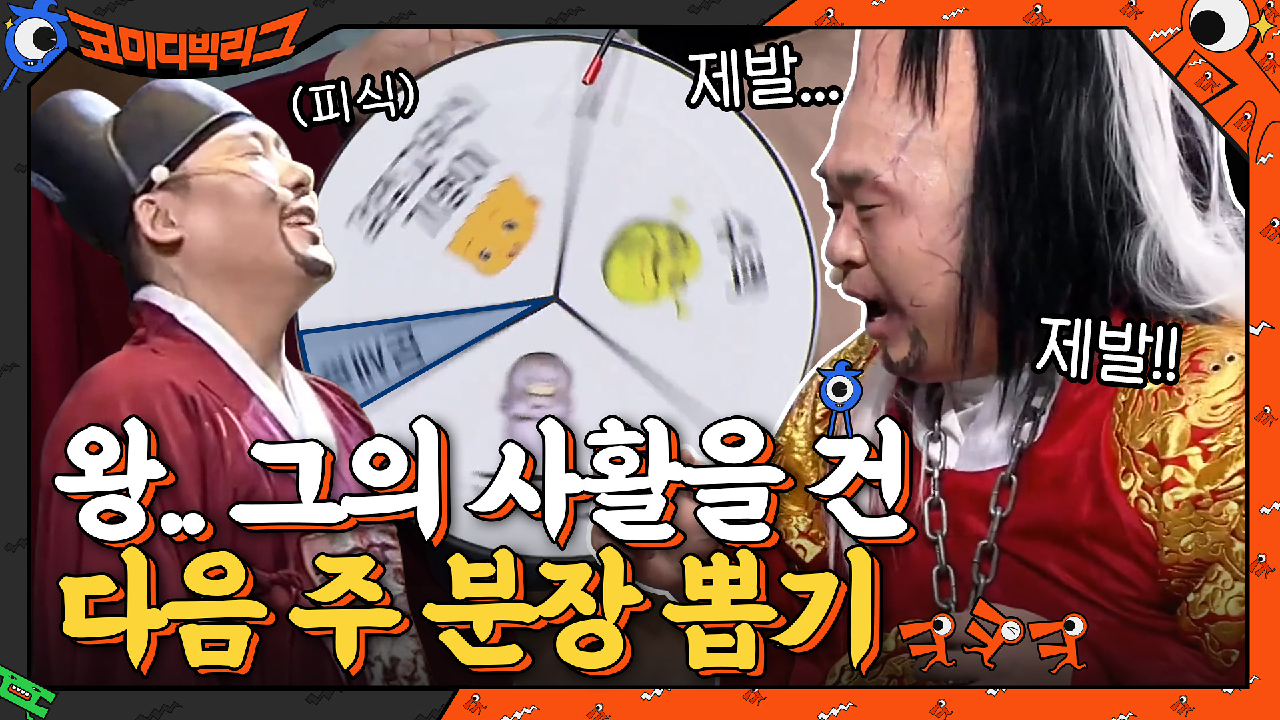 복화술하는 문세윤 (분장하기 싫어...) → 안 돼.. 다음 주 기영이야